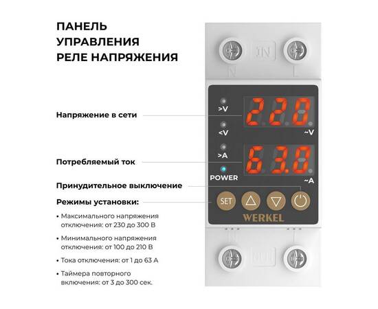 Реле напряжения Werkel 1P+N 63А W932P63R 4690389204425, изображение 3