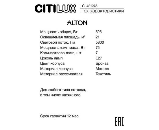 Подвесная люстра Citilux Alton CL421273, изображение 2