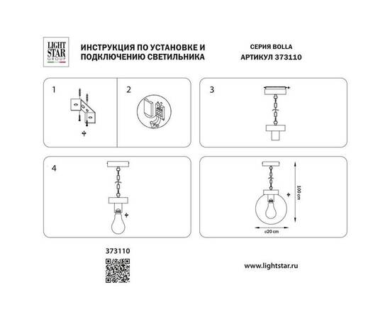 Уличный подвесной светильник Lightstar Bolla 373110, изображение 3
