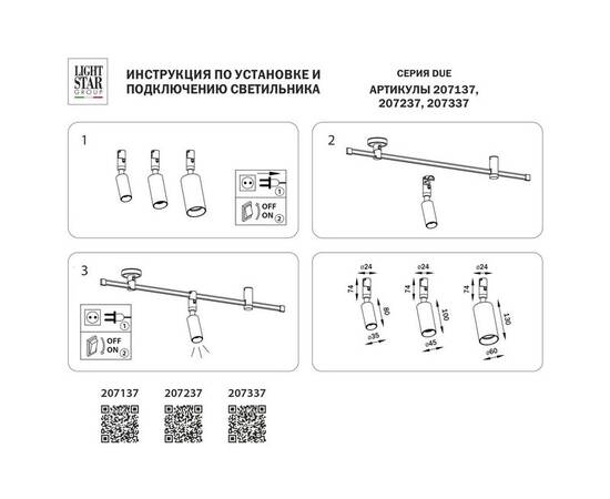 Трековый светодиодный светильник Lightstar Due 207337, изображение 2