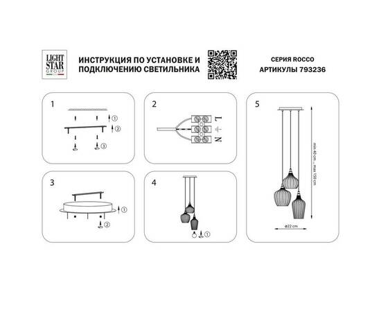 Подвесная люстра Lightstar Rocco 793236, изображение 2