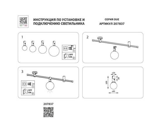 Трековый светодиодный светильник Lightstar Due 207837, изображение 2
