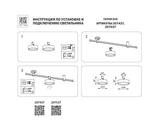 Трековый светодиодный светильник Lightstar Due 207537, изображение 2