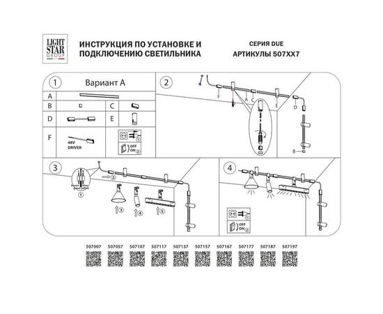 Шинопровод гибкий Lightstar Due 507057, изображение 2
