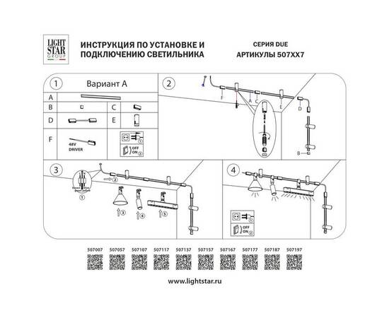Заглушка Lightstar Due 507167, изображение 2