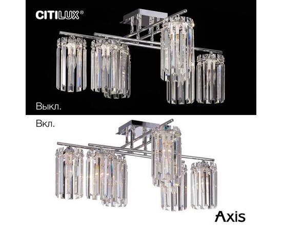 Потолочная люстра Citilux Axis CL313281, изображение 3