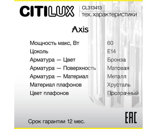 Бра Citilux Axis CL313413, изображение 3