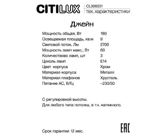 Подвесной светильник Citilux CL306031 (#акция#), изображение 7