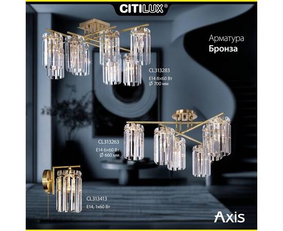 Потолочная люстра Citilux Axis CL313263, изображение 4