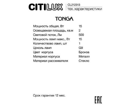 Бра Citilux CL212313 (#акция#), изображение 10