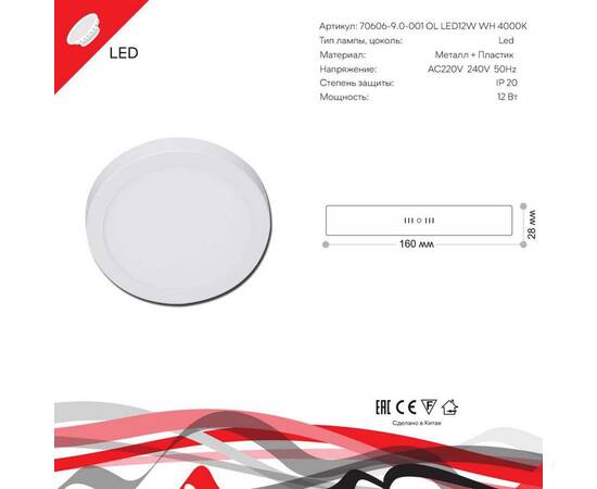 Светодиодная панель Reluce 70606-9.5-001OL LED12W WH 4000K, изображение 2