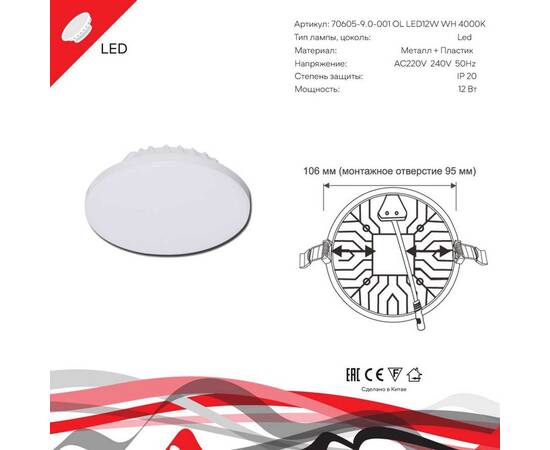 Светодиодная панель Reluce 70605-9.0-001OL LED12W WH 4000K, изображение 2