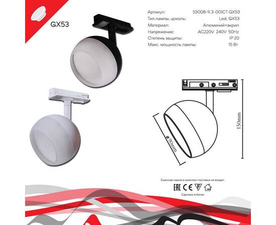 Трековый светильник Reluce Technical 53008-9.3-001CT GX53 WT, изображение 2