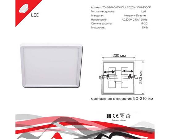 Светодиодная панель Reluce 70602-9.0-001OL LED20W WH 4000K, изображение 2