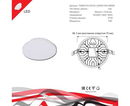 Светодиодная панель Reluce 70605-9.0-001OL LED9W WH 4000K, изображение 2