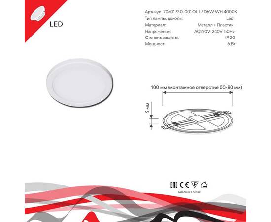 Светодиодная панель Reluce 70601-9.0-001OL LED6W WH 4000K, изображение 2