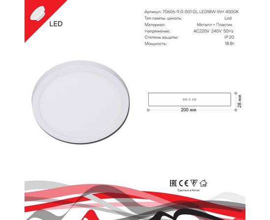 Светодиодная панель Reluce 70606-9.5-001OL LED18W WH 4000K, изображение 2