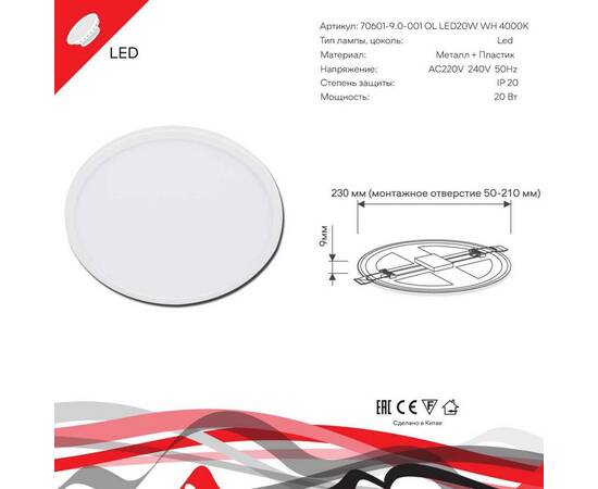 Светодиодная панель Reluce 70601-9.0-001OL LED20W WH 4000K, изображение 2