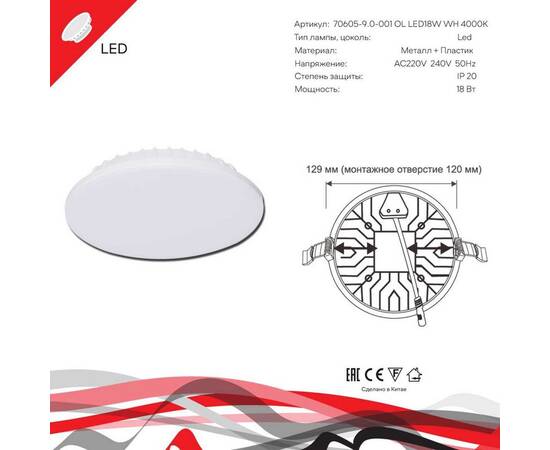 Светодиодная панель Reluce 70605-9.0-001OL LED18W WH 4000K, изображение 2