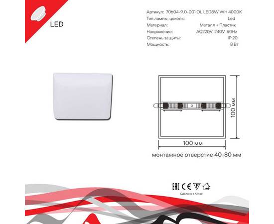 Светодиодная панель Reluce 70604-9.0-001OL LED8W WH 4000K, изображение 2
