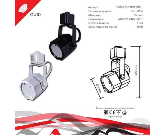 Трековый светильник Reluce Technical 16021-9.3-001CT MR16 BK, изображение 2