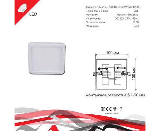 Светодиодная панель Reluce 70602-9.0-001OL LED6W WH 4000K, изображение 2