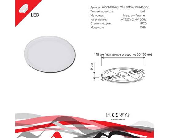 Светодиодная панель Reluce 70601-9.0-001OL LED15W WH 4000K, изображение 2