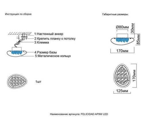 Бра Crystal Lux FELICIDAD AP9W LED, изображение 9