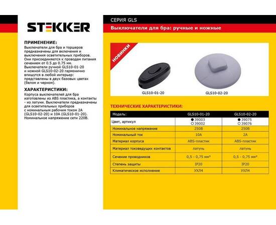 Выключатель ножной Feron Stekker GLS100220 39076, изображение 2