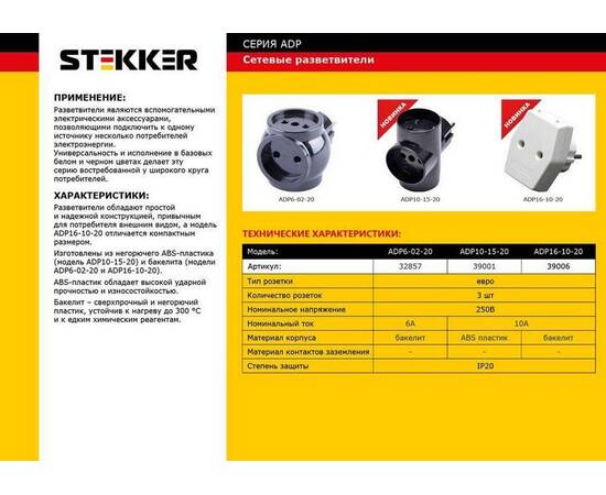 Сетевой разветвитель Feron Stekker 3гн б/з ADP101620 39006, изображение 2