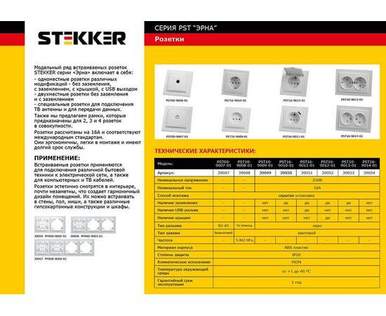 Розетка Feron Stekker Эрна б/з 10A 250V белый PST10900901 39049, изображение 2