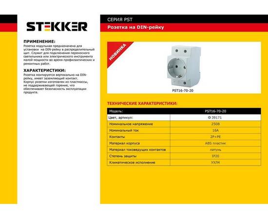 Розетка на DIN-рейку 2P+PE Feron Stekker с/з 16A 250V серая PST16901401 39171, изображение 2
