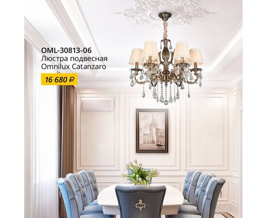 Подвесная люстра Omnilux Catanzaro OML-30813-06, изображение 16