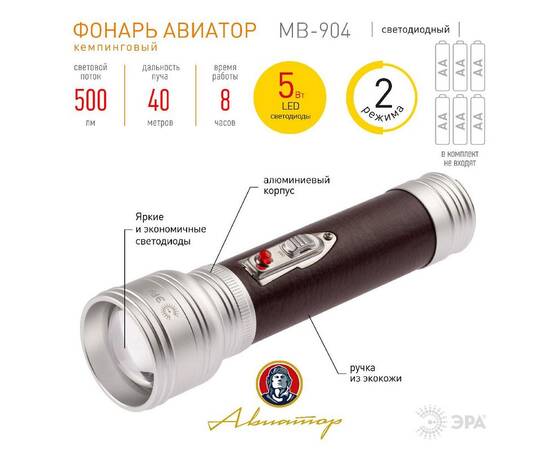 Ручной светодиодный фонарь ЭРА MB-904 Б0046379, изображение 9