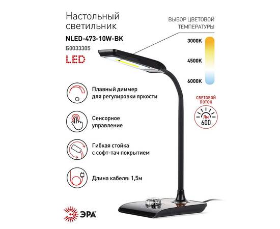 Настольная лампа ЭРА NLED-473-10W-BK Б0033305, изображение 6