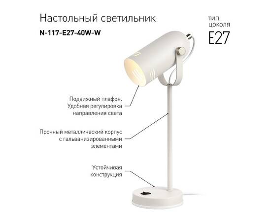 Настольная лампа ЭРА N-117-Е27-40W-W Б0047192, изображение 3
