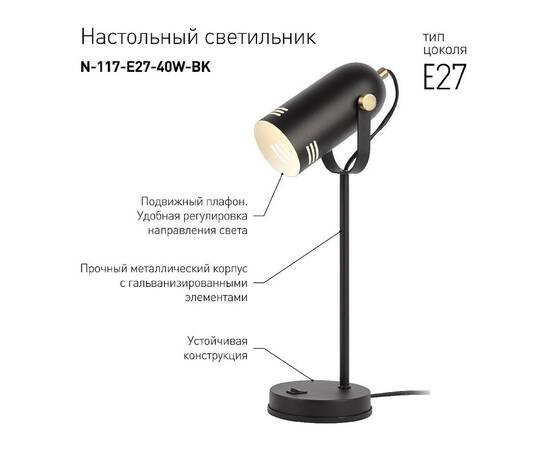 Настольная лампа ЭРА N-117-Е27-40W-BK Б0047193, изображение 3