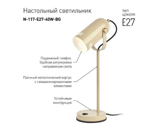 Настольная лампа ЭРА N-117-Е27-40W-BG Б0047194, изображение 3