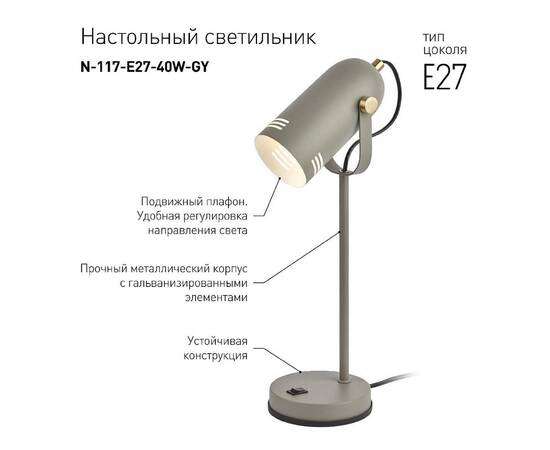 Настольная лампа ЭРА N-117-Е27-40W-GY Б0047195, изображение 3