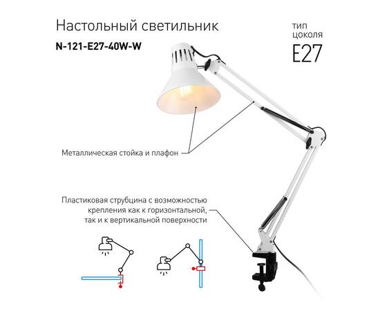 Настольная лампа ЭРА N-121-E27-40W-W C0041455, изображение 2