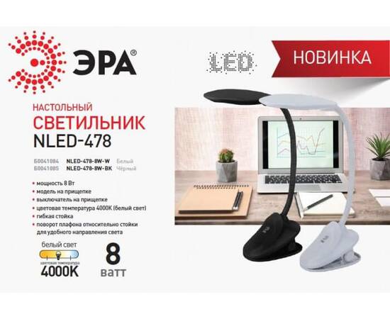 Настольная лампа ЭРА NLED-478-8W-BK Б0041085, изображение 2