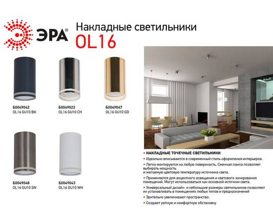 Накладной светильник ЭРА OL16 GU10 WH Б0049043, изображение 2