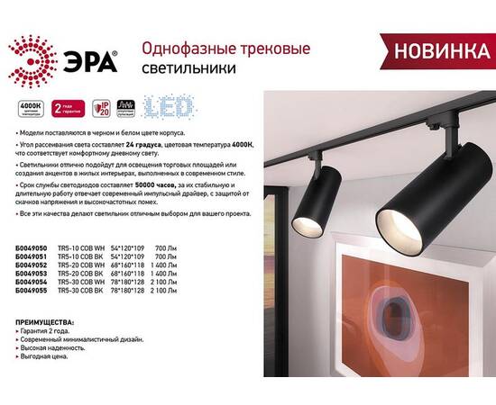 Трековый однофазный светильник ЭРА TR5-30 COB  BK Б0049055, изображение 2