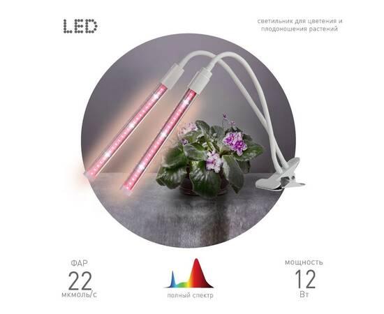 Светильник для растений на прищепке ЭРА FITO-20W-АLED-L Б0049550, изображение 3