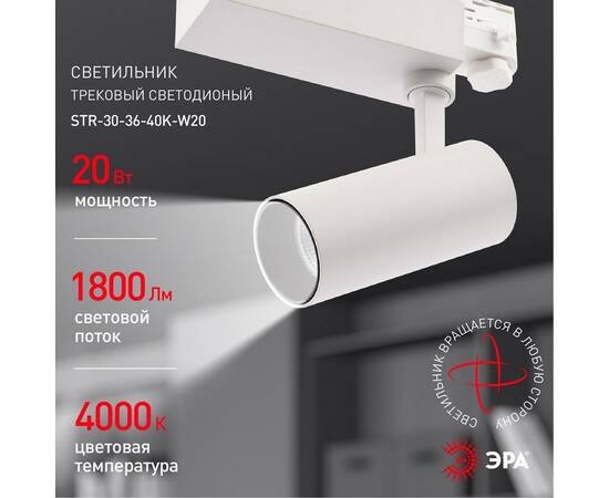 Трековый светильник ЭРА SТR-30-36-40K-W20 Б0049752, изображение 6
