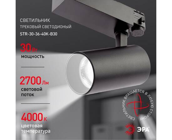 Трековый светильник ЭРА SТR-30-36-40K-B30 Б0049766, изображение 8