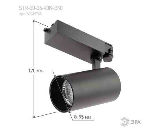 Трековый светильник ЭРА SТR-30-36-40K-B40 Б0049768, изображение 4