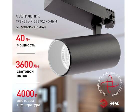 Трековый светильник ЭРА SТR-30-36-40K-B40 Б0049768, изображение 5
