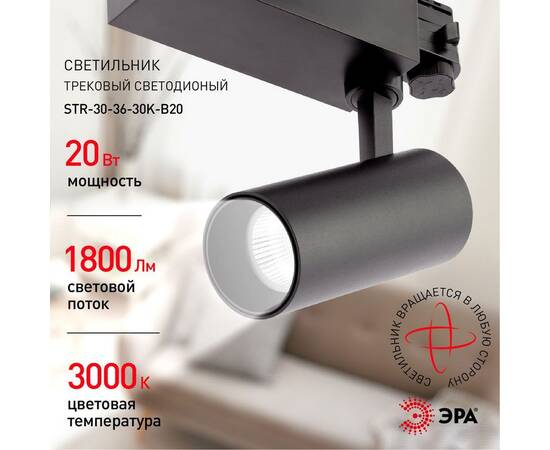 Трековый светильник ЭРА SТR-30-36-30K-B20 Б0049778, изображение 5