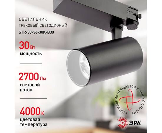 Трековый светильник ЭРА SТR-30-36-30K-B30 Б0049779, изображение 4